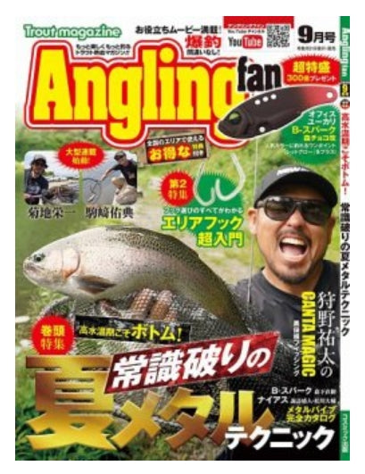 Angling fan（アングリングファン）