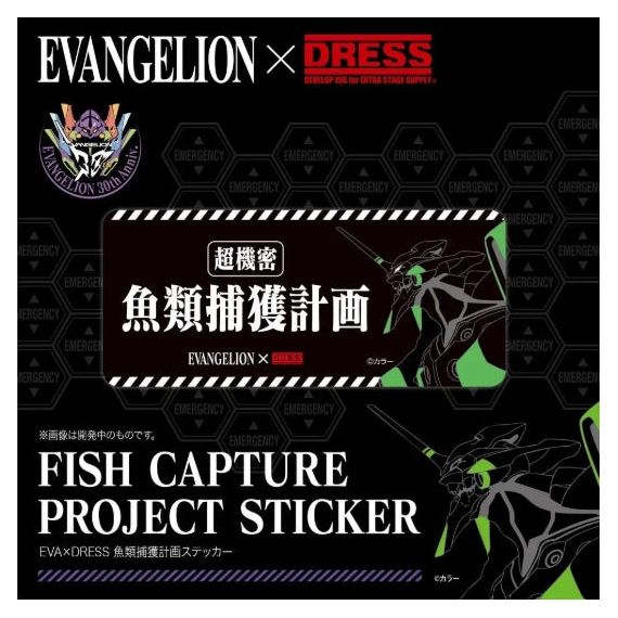 EVA DRESS gyorui hokaku kikaku sticker（エヴァ×DRESS 魚類捕獲計画ステッカー）