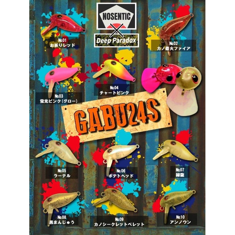 GABU 24S（ガブ24S）