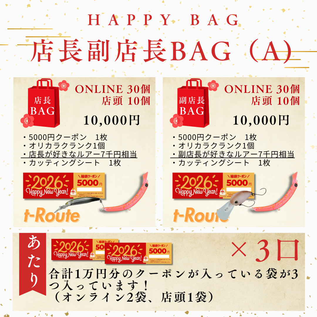 トラウト t-Route 福袋クーポン 5000円分 3枚セット トラウト t-Route