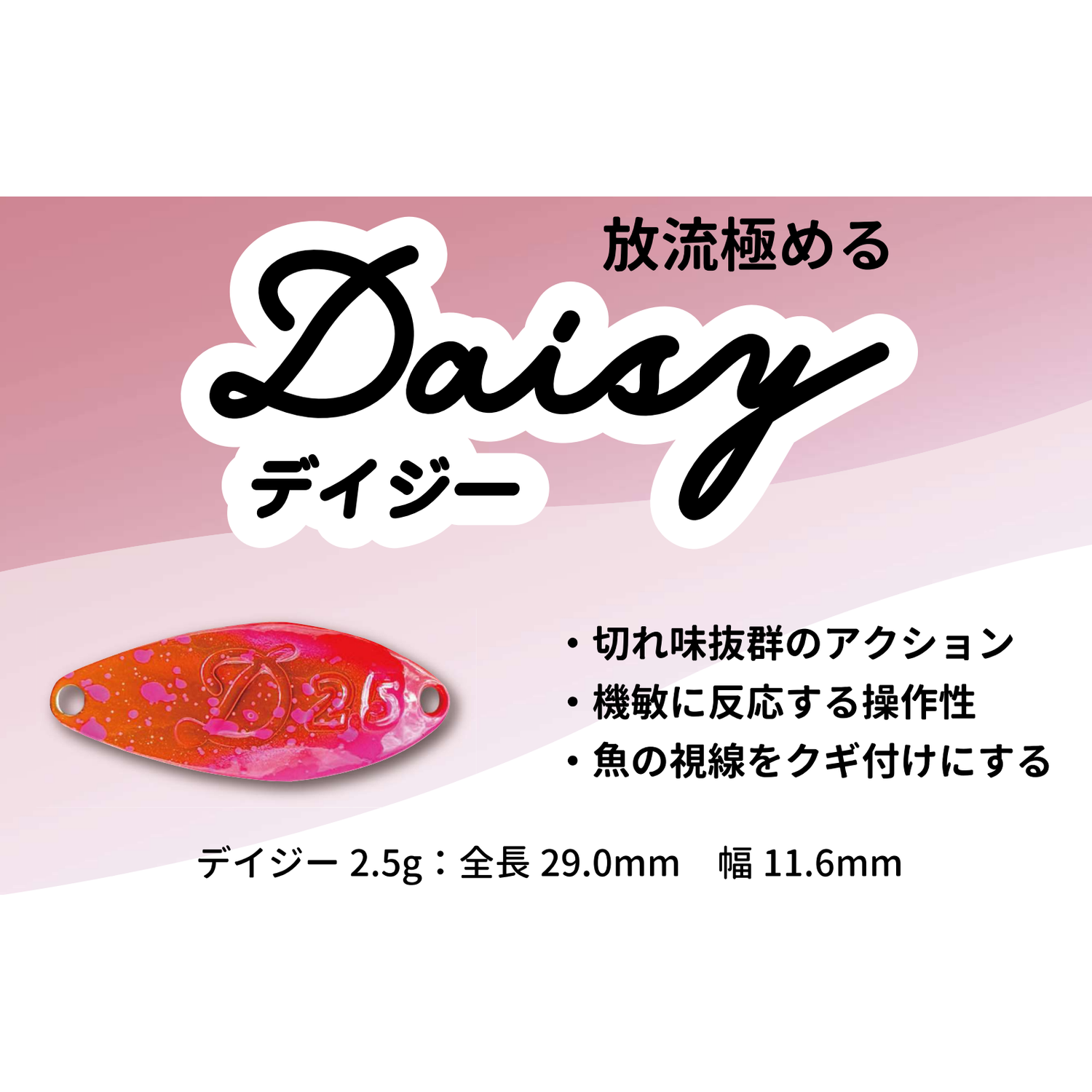 Daisy 2.5g（デイジー2.5g）