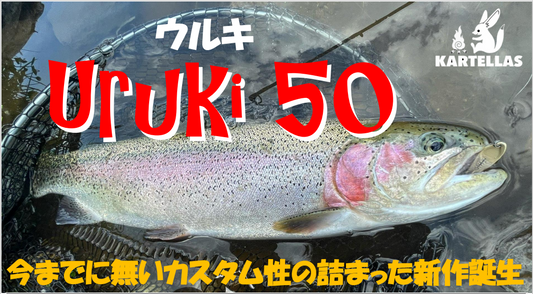 Uruki 50（ ウルキ 50 ）