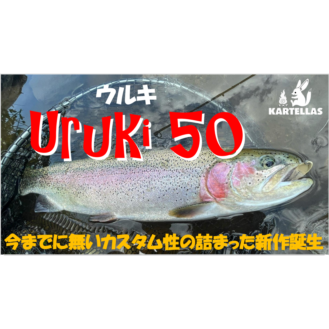 Uruki 50（ ウルキ 50 ）