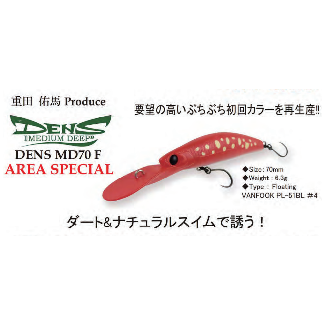 DENS MD70F Area ぶちぶちカラー（デンスぶちぶちカラー）