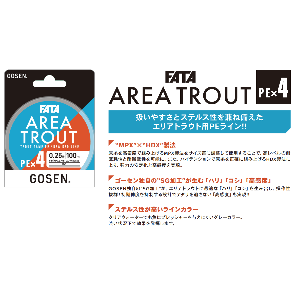 FATA AREA TROUT（ファータエリアトラウト）