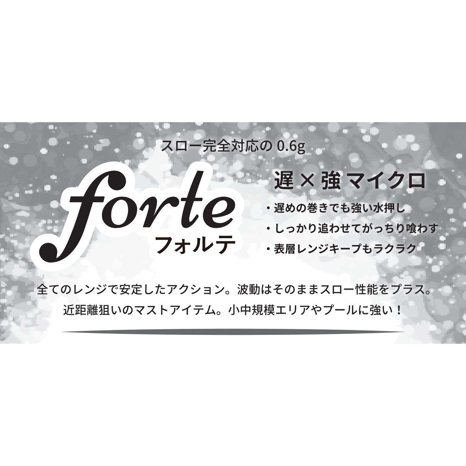 forte 0.6g（フォルテ0.6g）