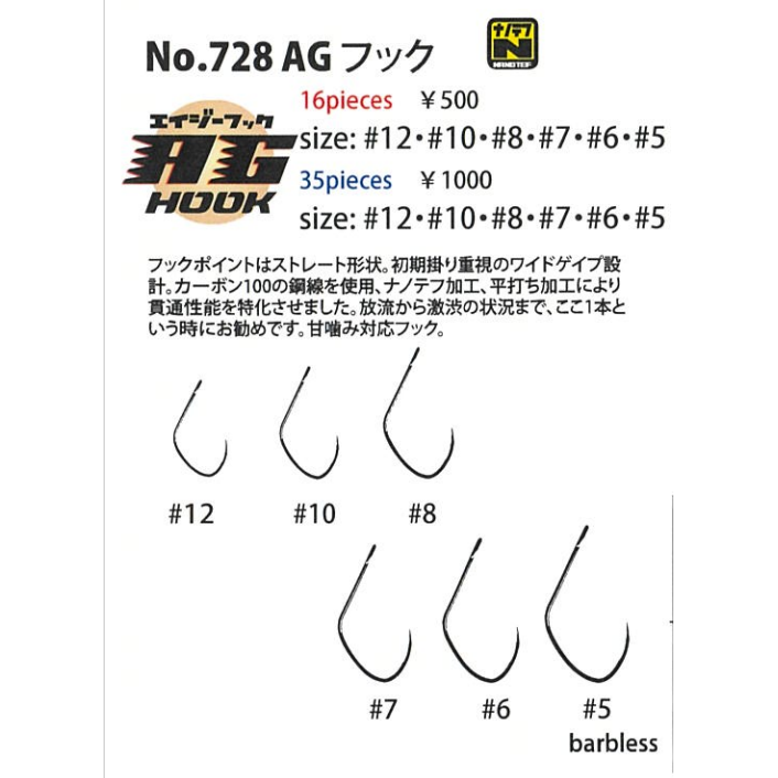 AG hook（AGフック）