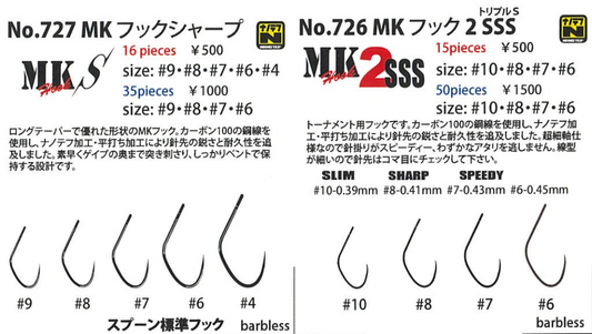 MK hook Sharp / 2 SSS / Wide（MKフックシャープ / トリプルS / ワイド）