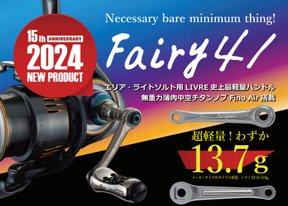 ≪予約商品≫(2024年2月下旬お届け予定）Fairy
