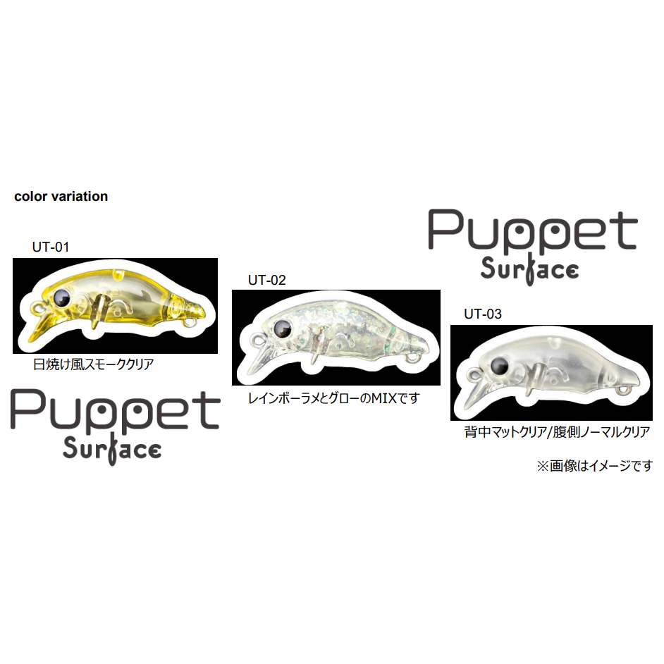 Puppet Surface UCHIOTEN（パペットサーフェス有頂天）