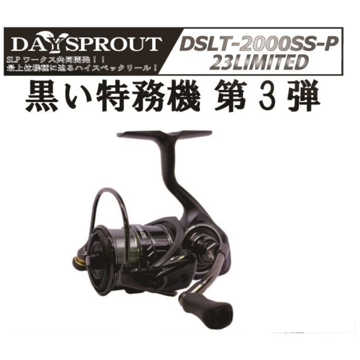 DSLT2000SS-SLPW 23LIMITED（黒い特務機）
