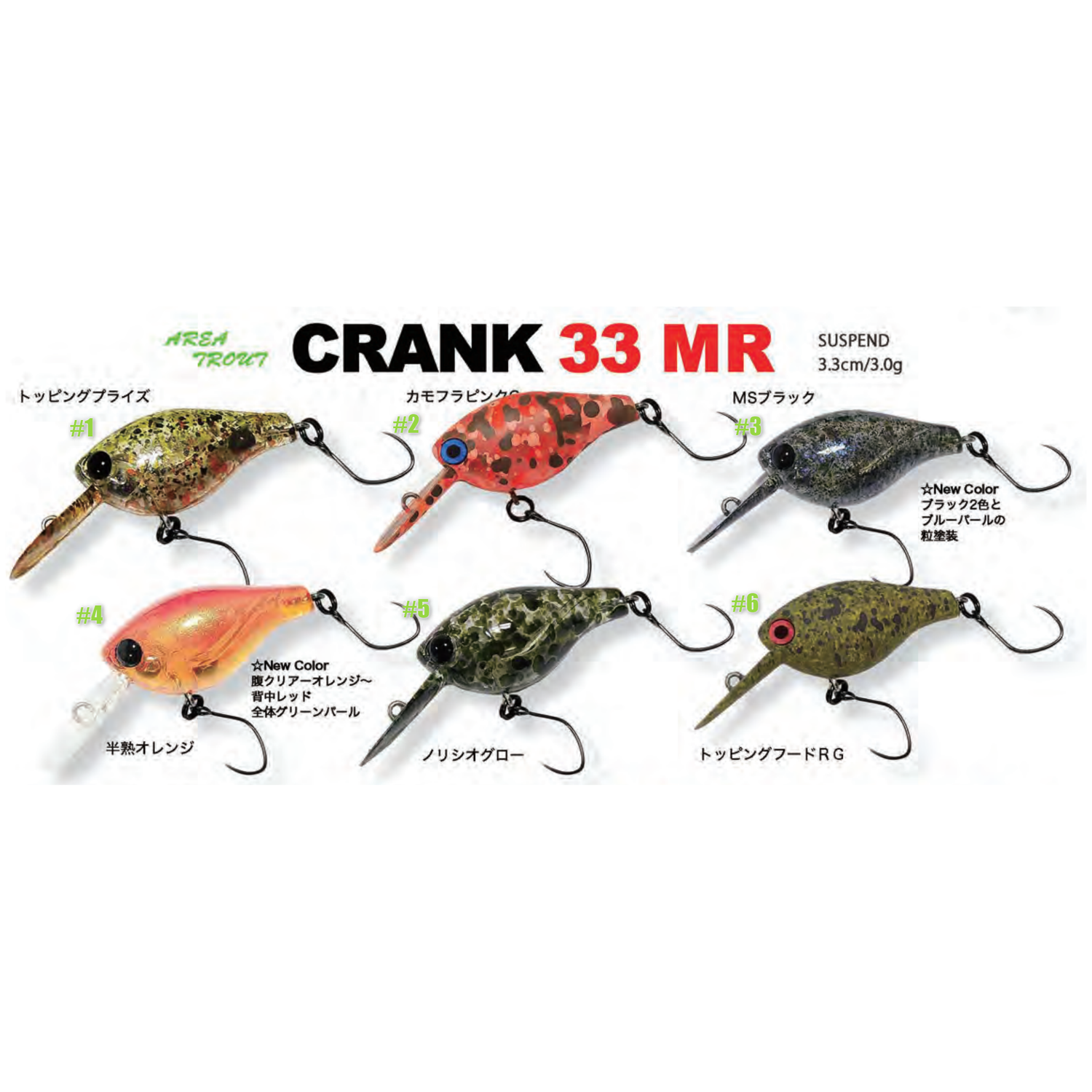 CRANK 33 MR