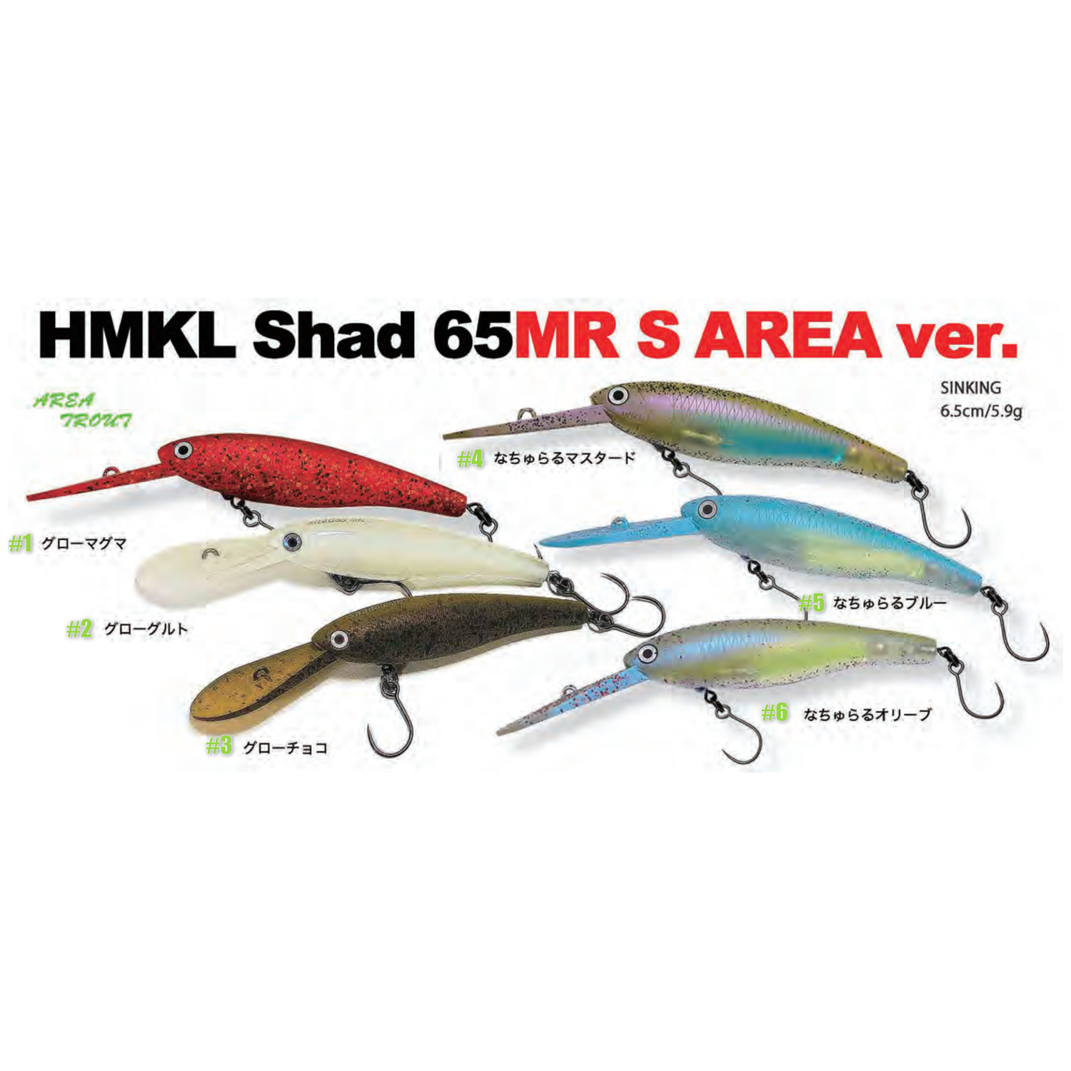 HMKL Shad 65 MR S AREA ver.