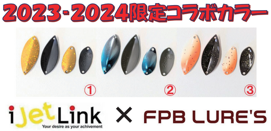 FPB Lure’s Spoon 2023-2024 iJetLink Limited（FPBルアーズiJetLinkコラボ）