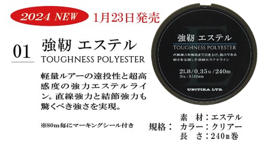 TOUGHNESS POLYESTER（強靭エステル）