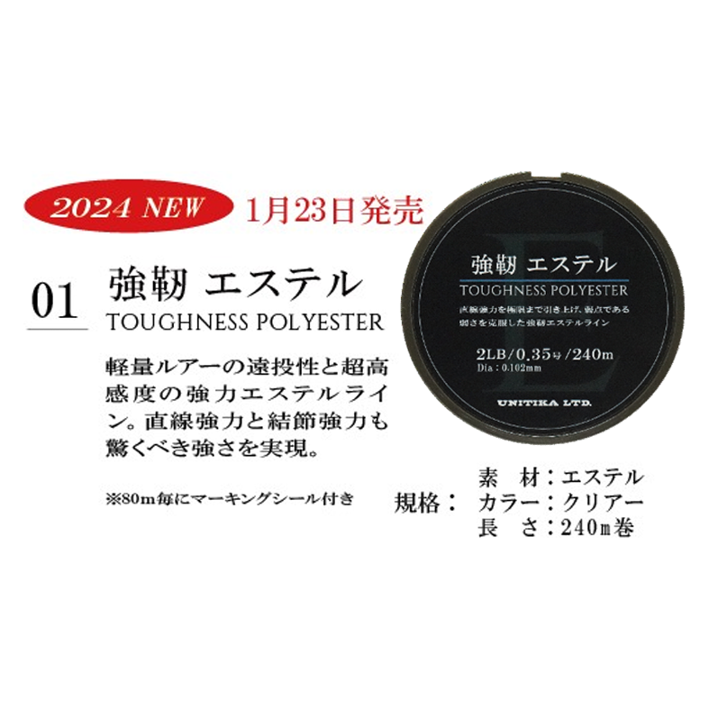 TOUGHNESS POLYESTER（強靭エステル）