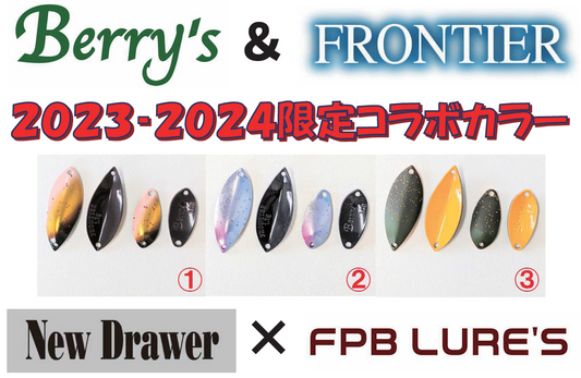 Berry's & FRONTIER New Drawer collaboration（ベリーズ&フロンティアニュードロワーコラボ）