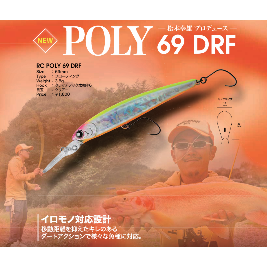 POLY 69（ポーリー）