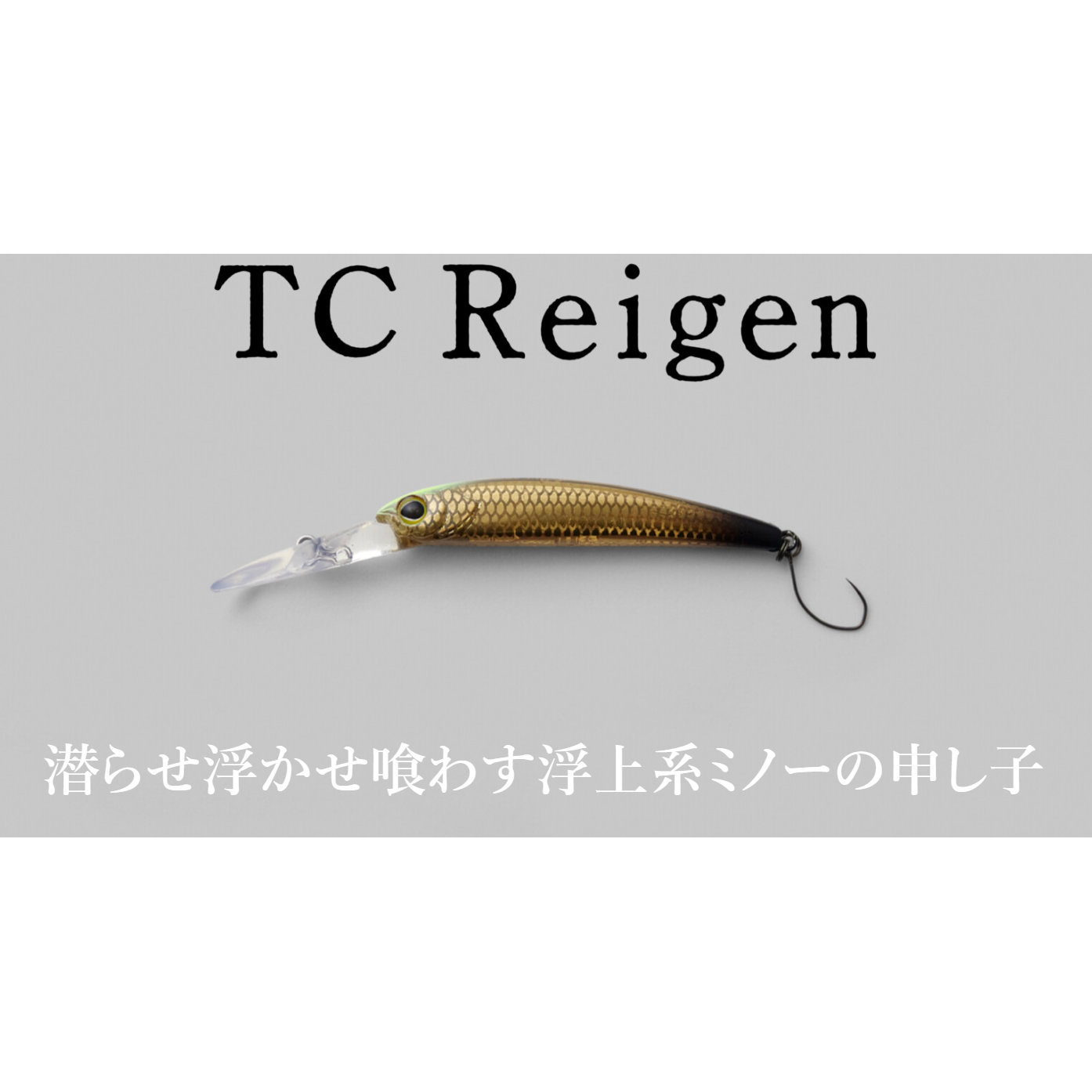 TC Reigen（TCレイゲン）