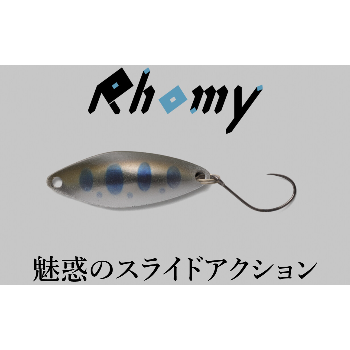 Rhomy（ロミー）