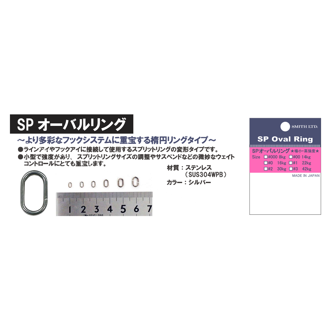 SP Oval Ring（SPオーバルリング）