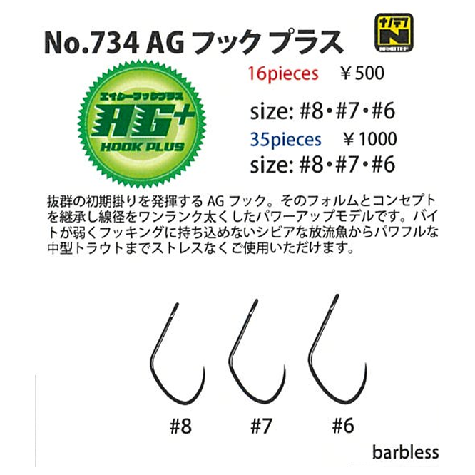 AG hook（AGフック）