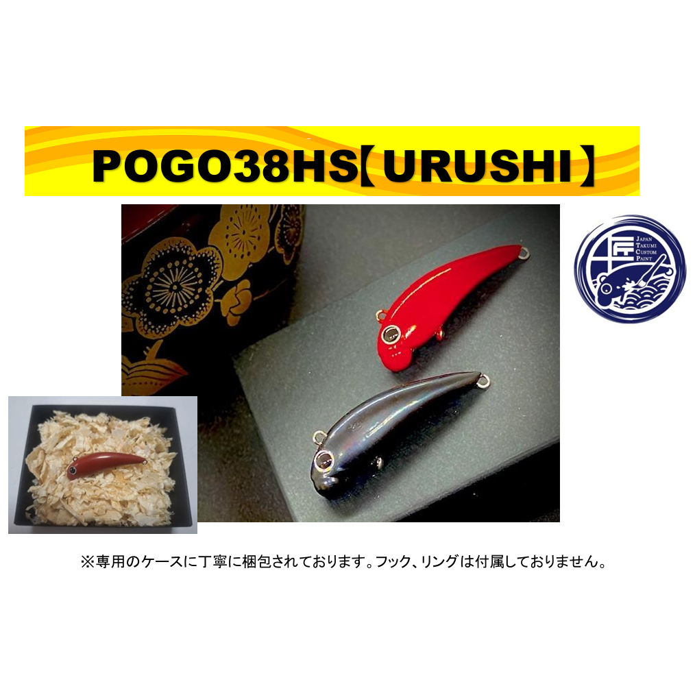 POGO38HS【 URUSHI 】（ポゴ38HS漆）