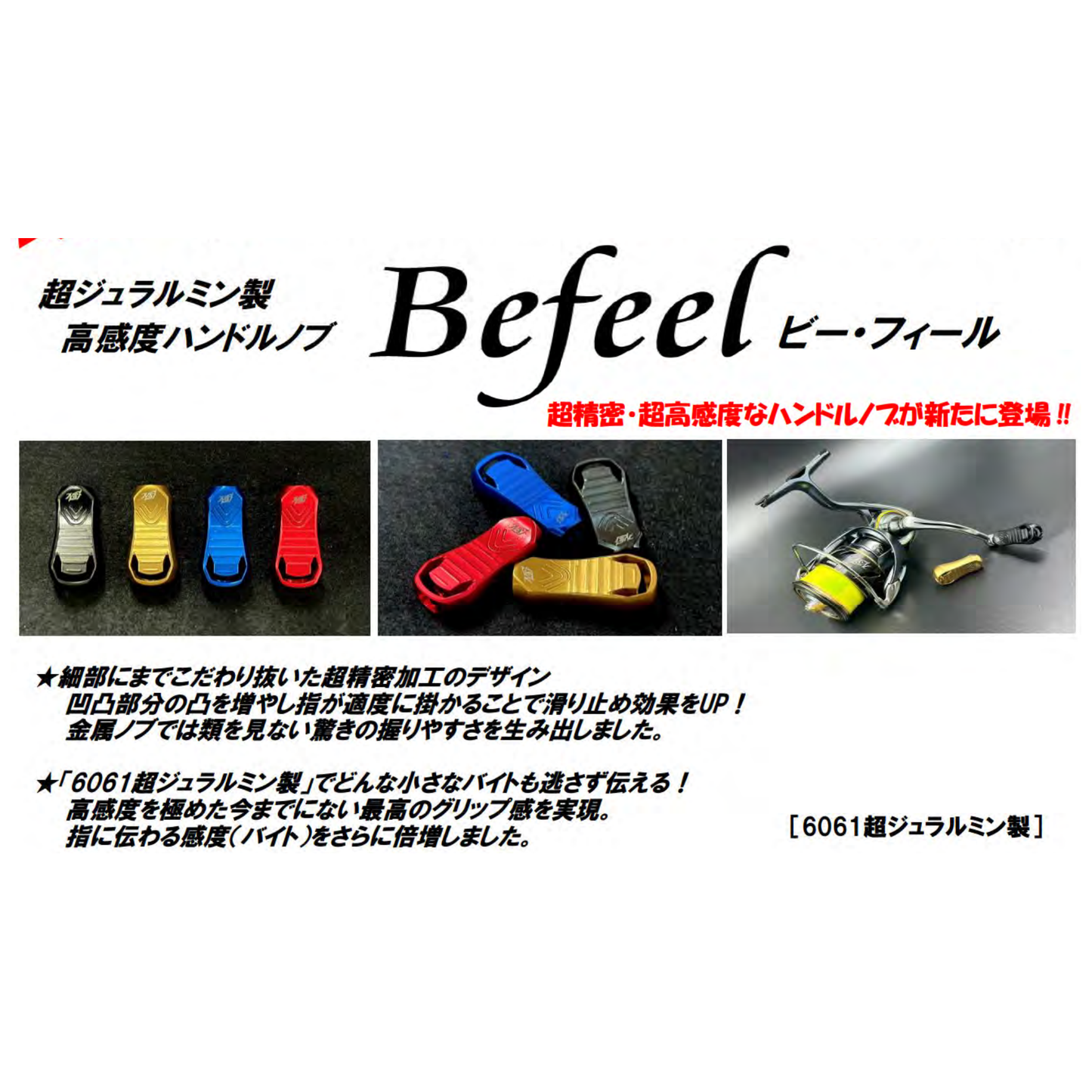 Befeel（ビーフィール）