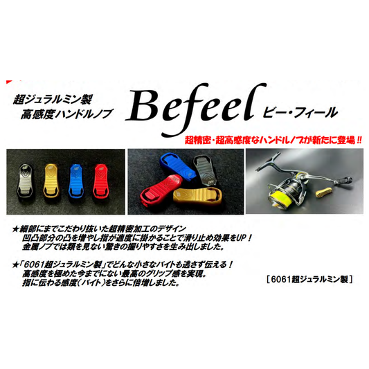 Befeel（ビーフィール）