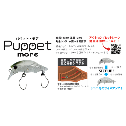 Puppet more（パペットモア）