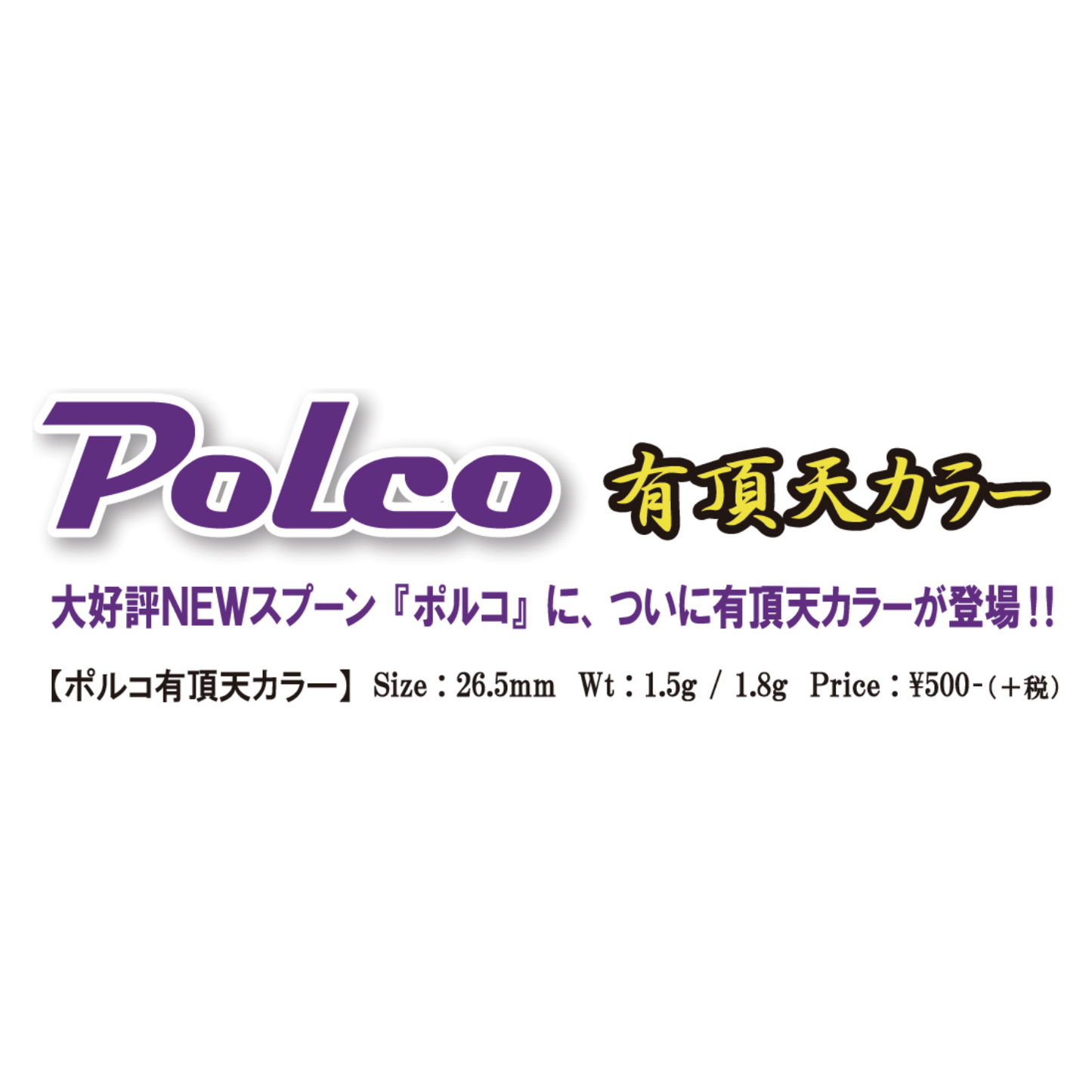 Polco Uchoten（ポルコ有頂天）