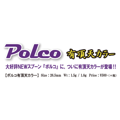 Polco Uchoten（ポルコ有頂天）