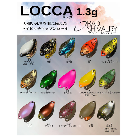 LOCCA 1.3g( ロッカ )