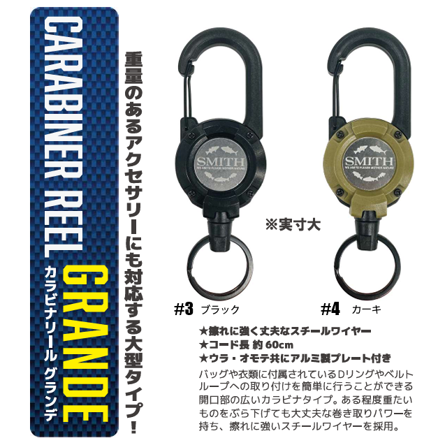 Smith CARABINER REEL（カラビナリール）