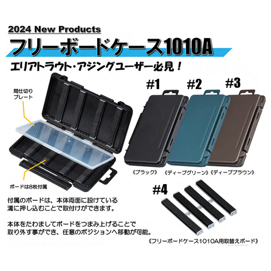 Free Board Case（フリーボードケース）