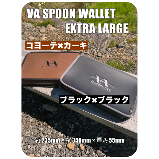 ≪予約商品≫(2024年12月下旬お届け予定）VA SPOON WALLET Extra LARGE(VAスプーンワレットエクストララージ)