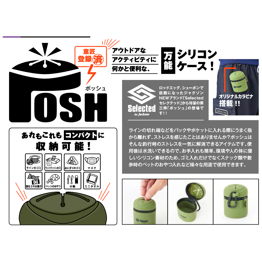 POSH（ポッシュ）