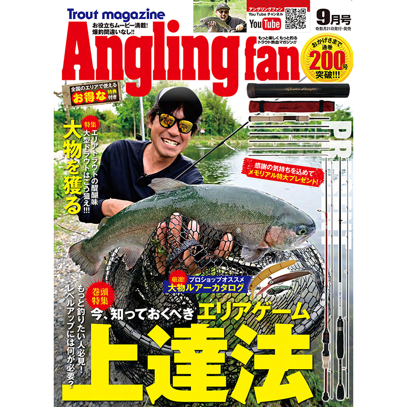 Angling fan（アングリングファン）