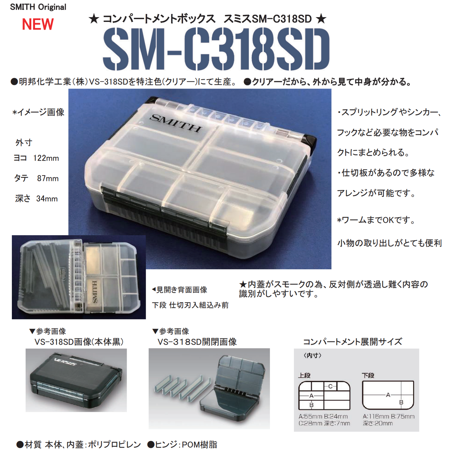 Compartment Box SM-C318SD（コンパートメントボックス）