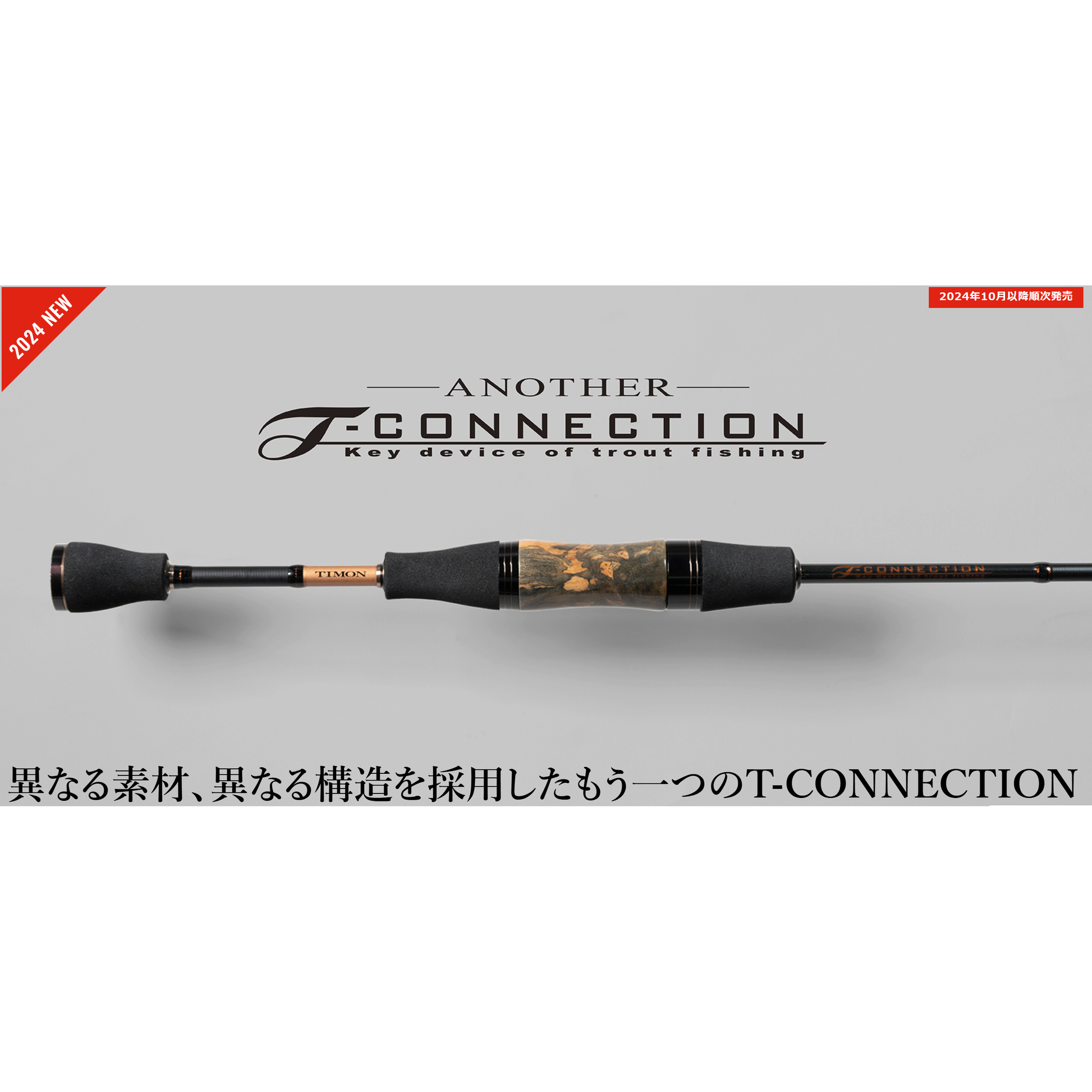ティモン Tコネクションアナザー AT-2-S61L +E ☆TIMON ティモン ティモン Tコネクションアナザー AT-2-S61L +E ☆TIMON ティモン