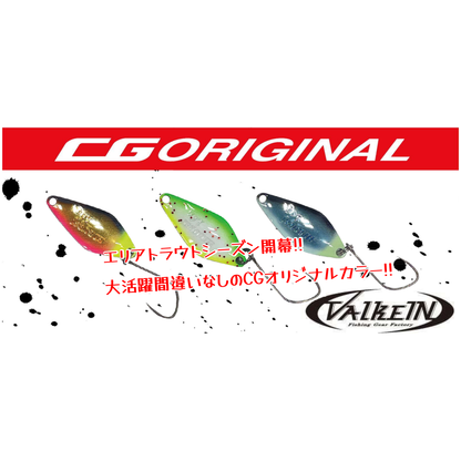 Valkein Spoon CG color（ヴァルケインスプーンCGカラー）