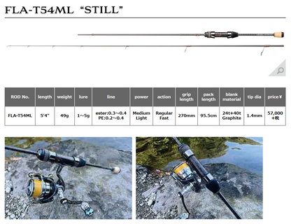 TROUTIN'SPIN FIELDREAM AVERLLA FLA-T54ML（トラウティンスピンフィールドリームアヴェルラ）