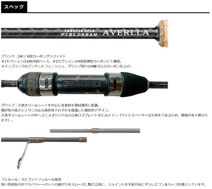 TROUTIN'SPIN FIELDREAM AVERLLA FLA-T54ML（トラウティンスピンフィールドリームアヴェルラ）