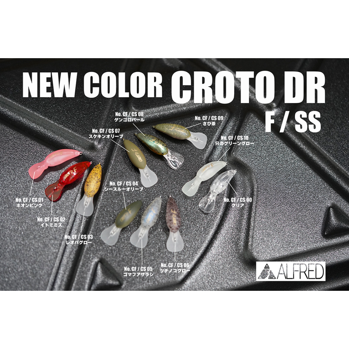 CROTO DR 2024 NEW color（クロトDR）