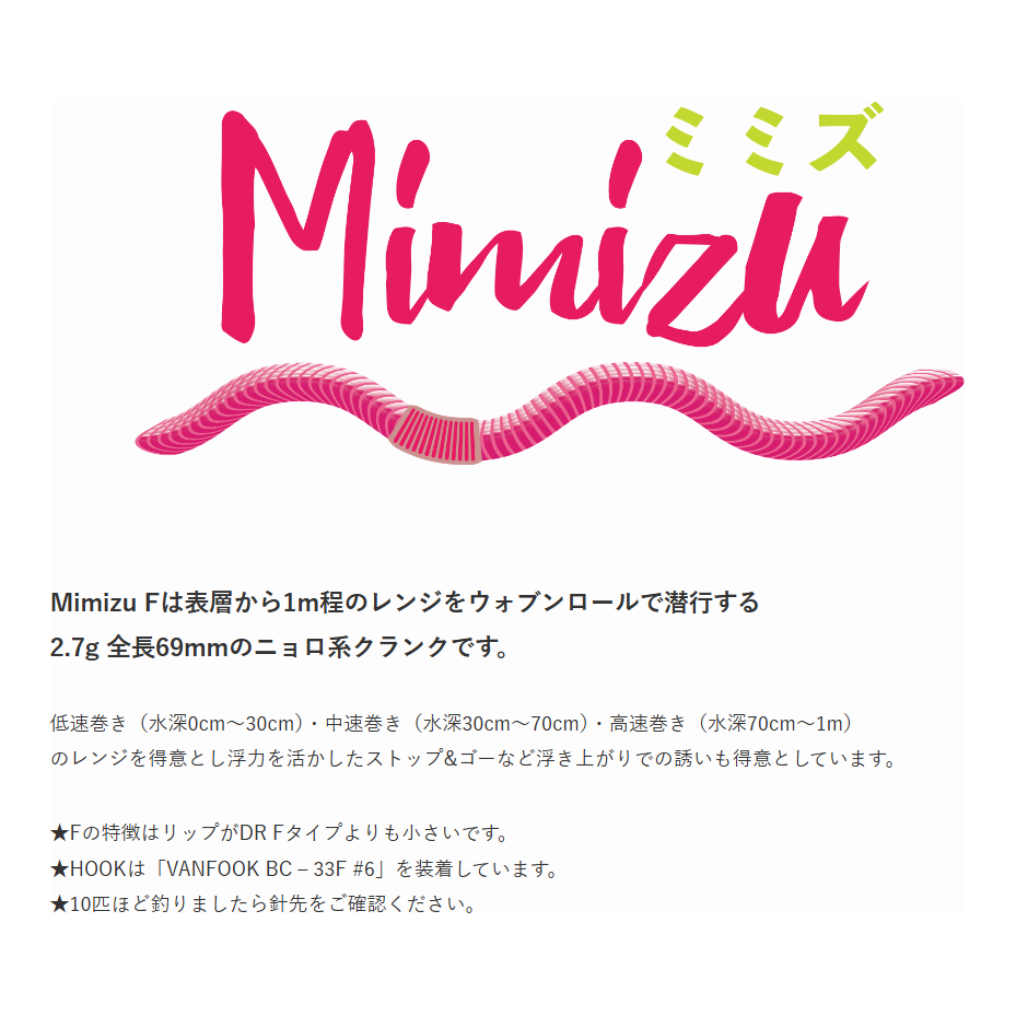 MIMIZU F（ミミズF）