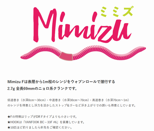 MIMIZU F（ミミズF）