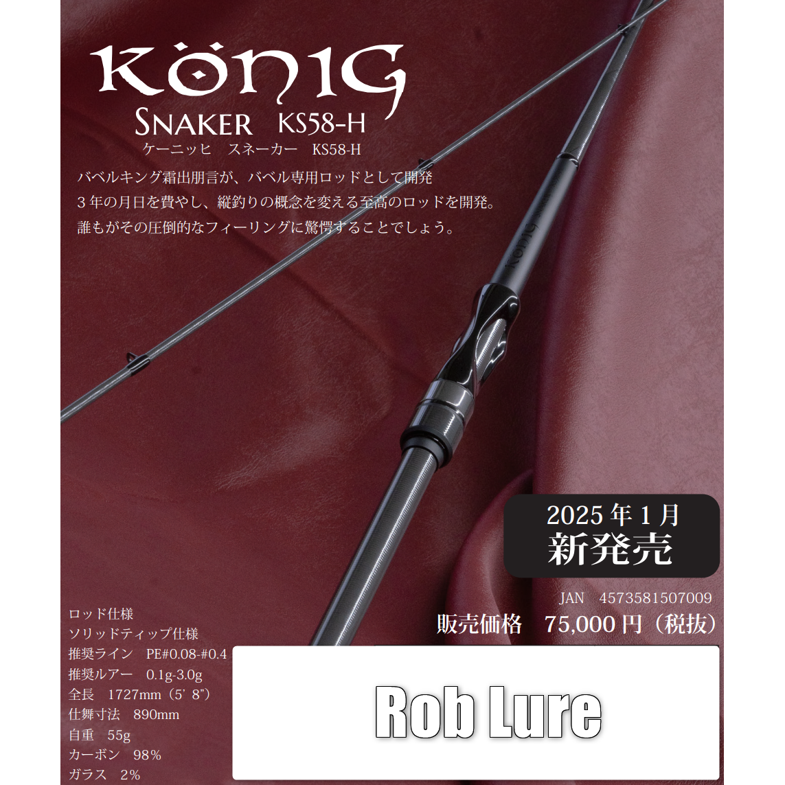 ≪予約商品≫(2025年1月お届け予定）König SNAKER KS58-H（ケーニッヒスネーカー）