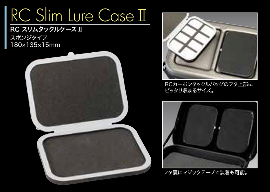 RC Slim Tackle Case（スリムタックルケース）