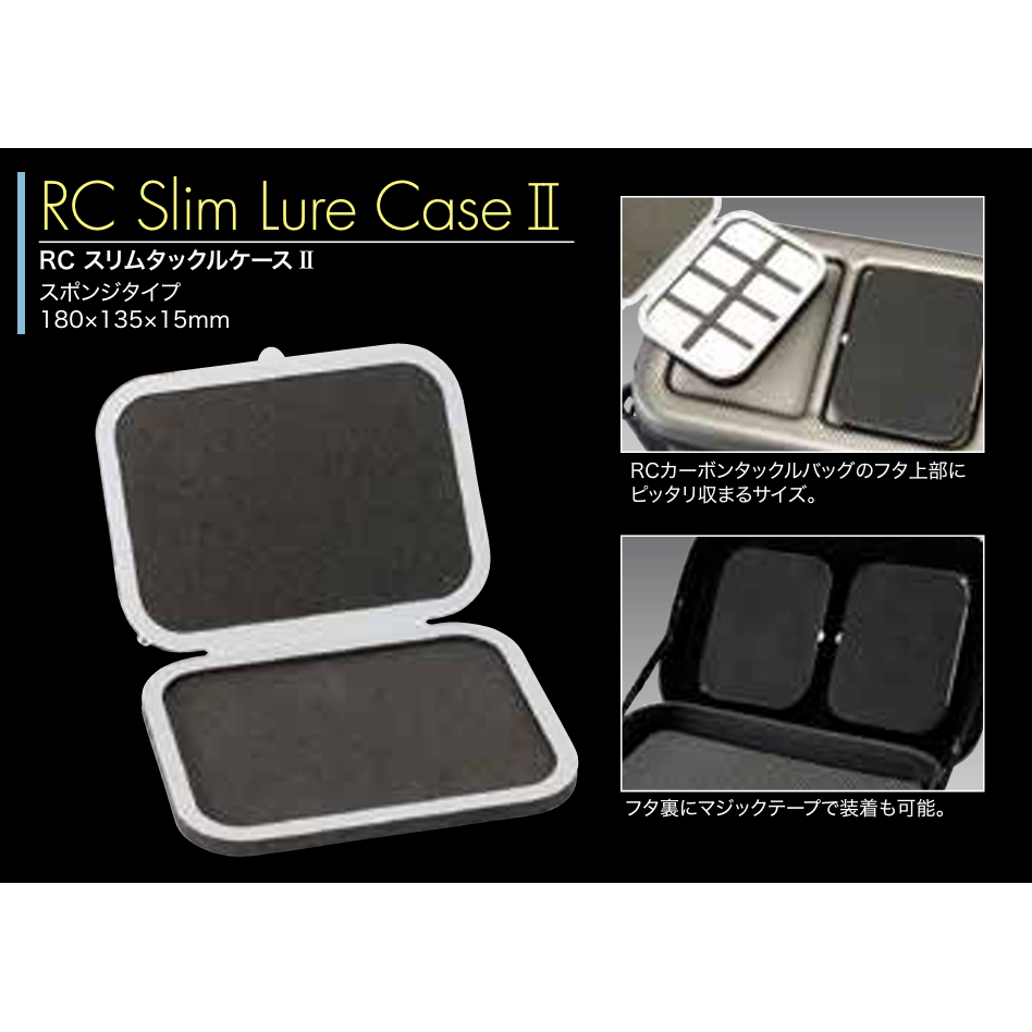 RC Slim Tackle Case（スリムタックルケース）