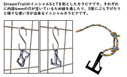 CARABINER ST（カラビナST）